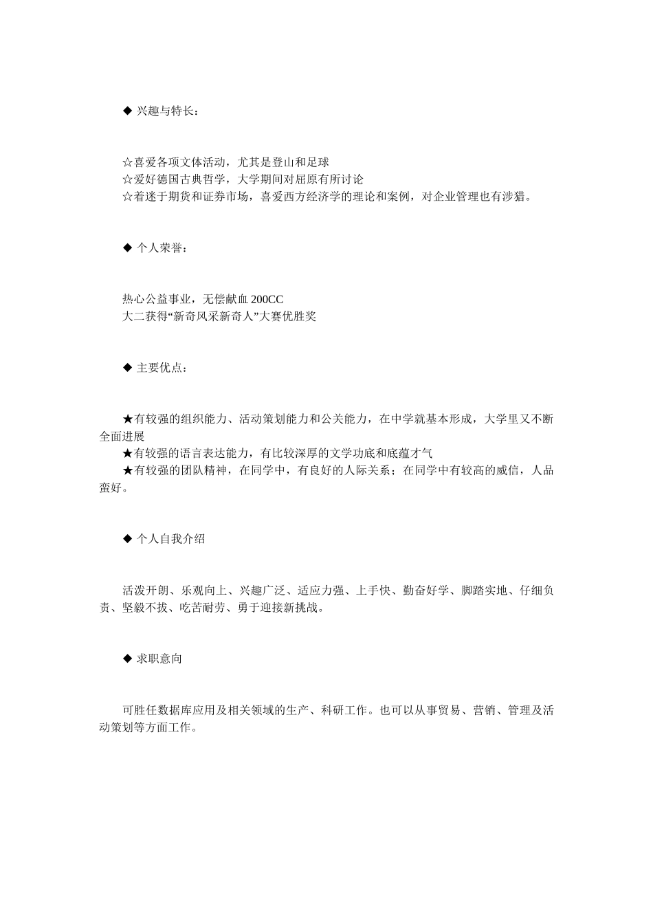 计算机技术专业毕业生求职简历_第2页