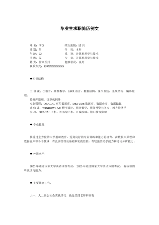 计算机技术专业毕业生求职简历