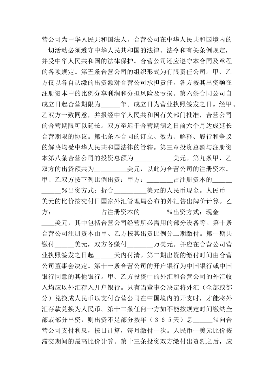 计算机技术及服务合资经营合同_第2页