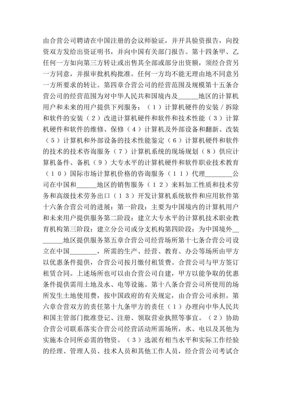 计算机技术及服务合资经营合同_第3页