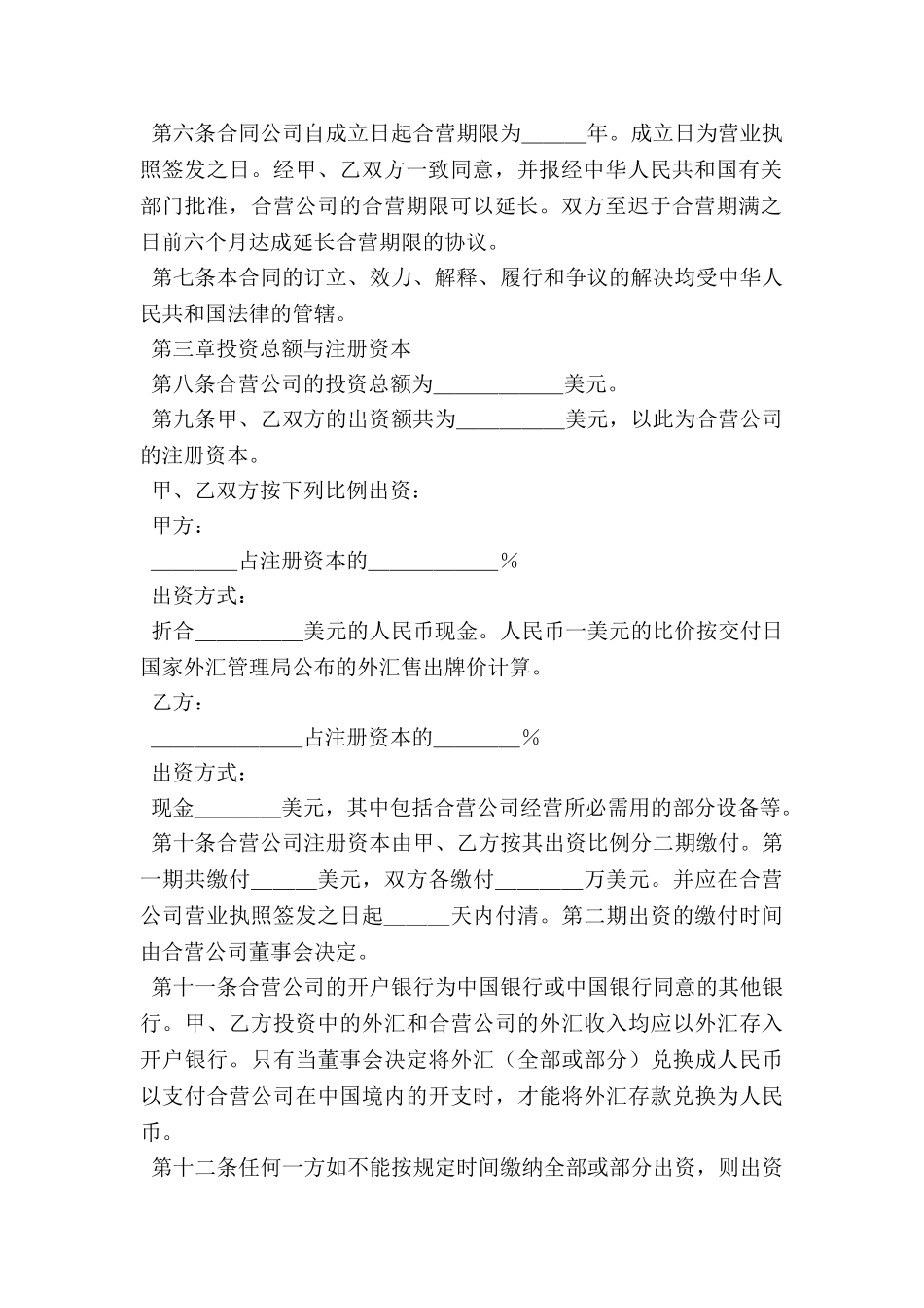 计算机技术及服务合资经营合同新_第3页