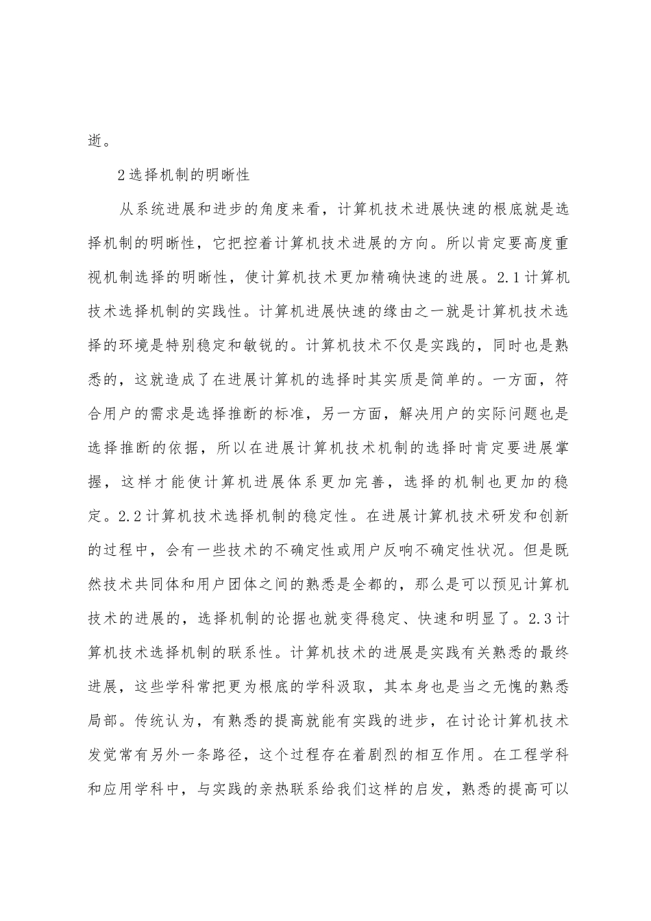 计算机技术发展迅速原因_第2页