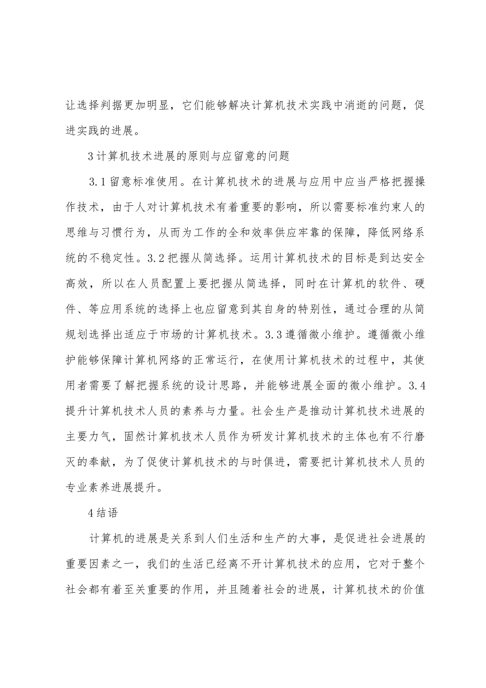 计算机技术发展迅速原因_第3页