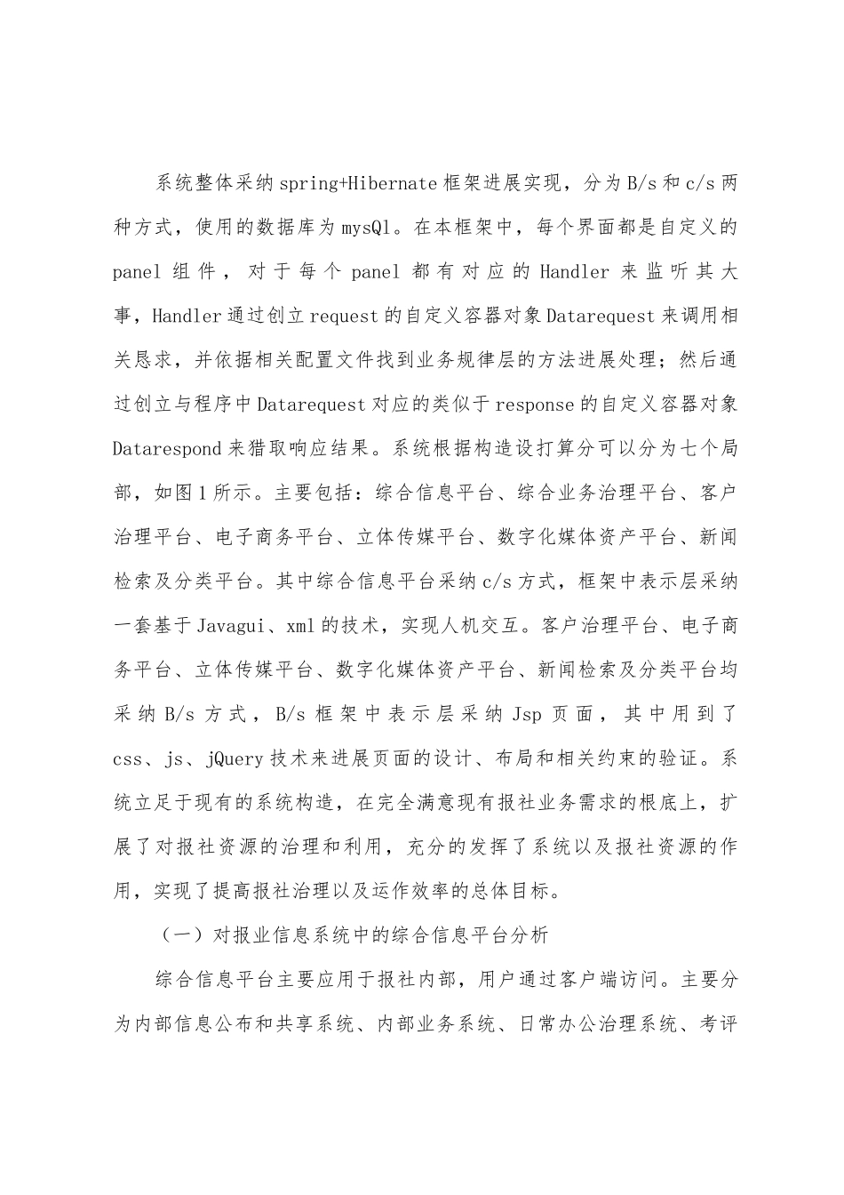 计算机技术在报业信息化建设中应用_第2页