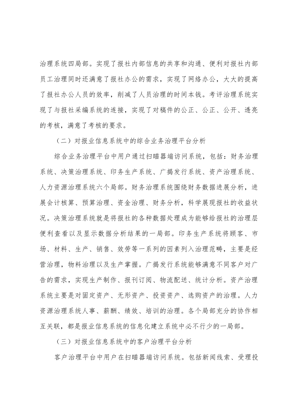 计算机技术在报业信息化建设中应用_第3页