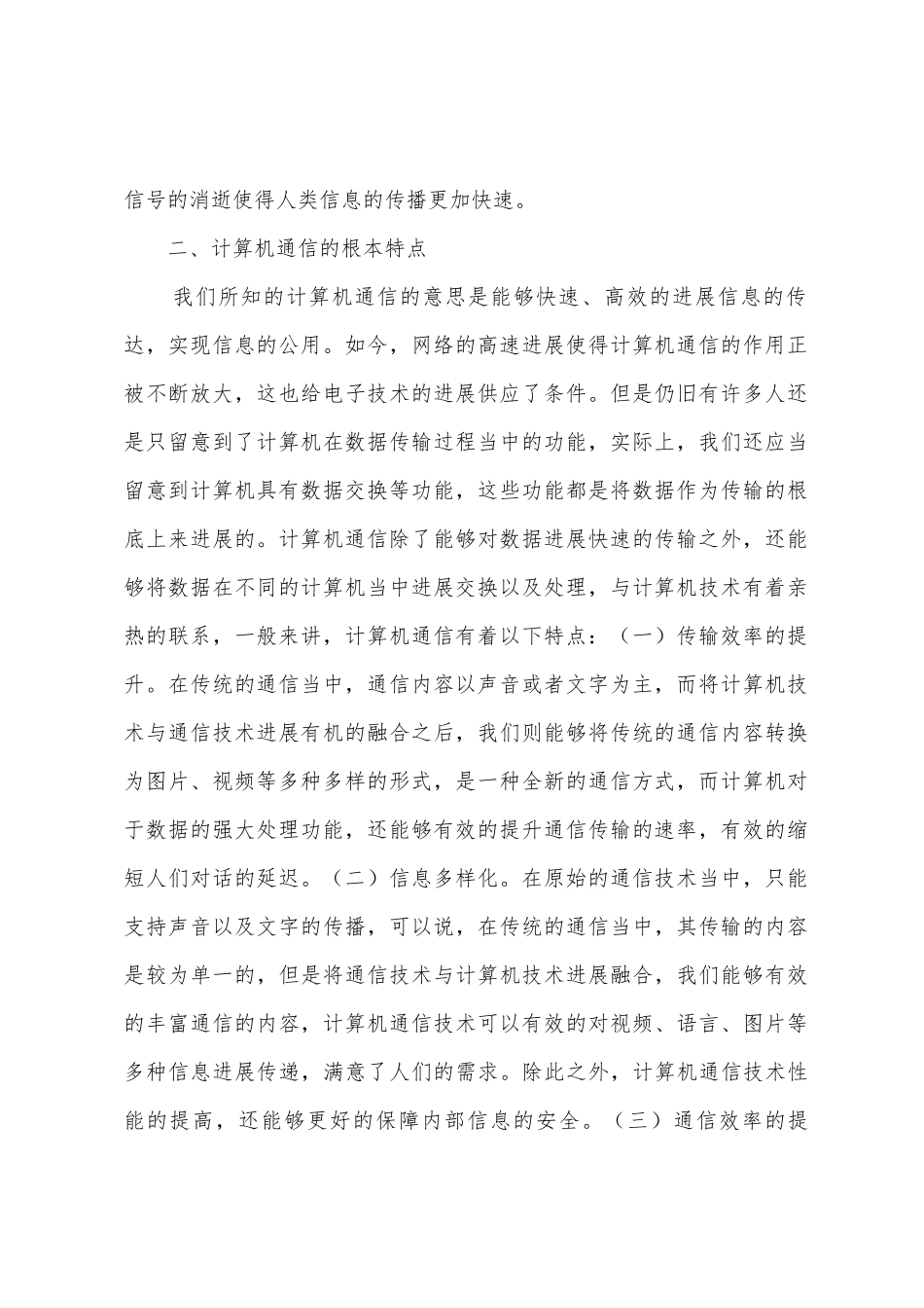 计算机技术在通信的运用_第2页