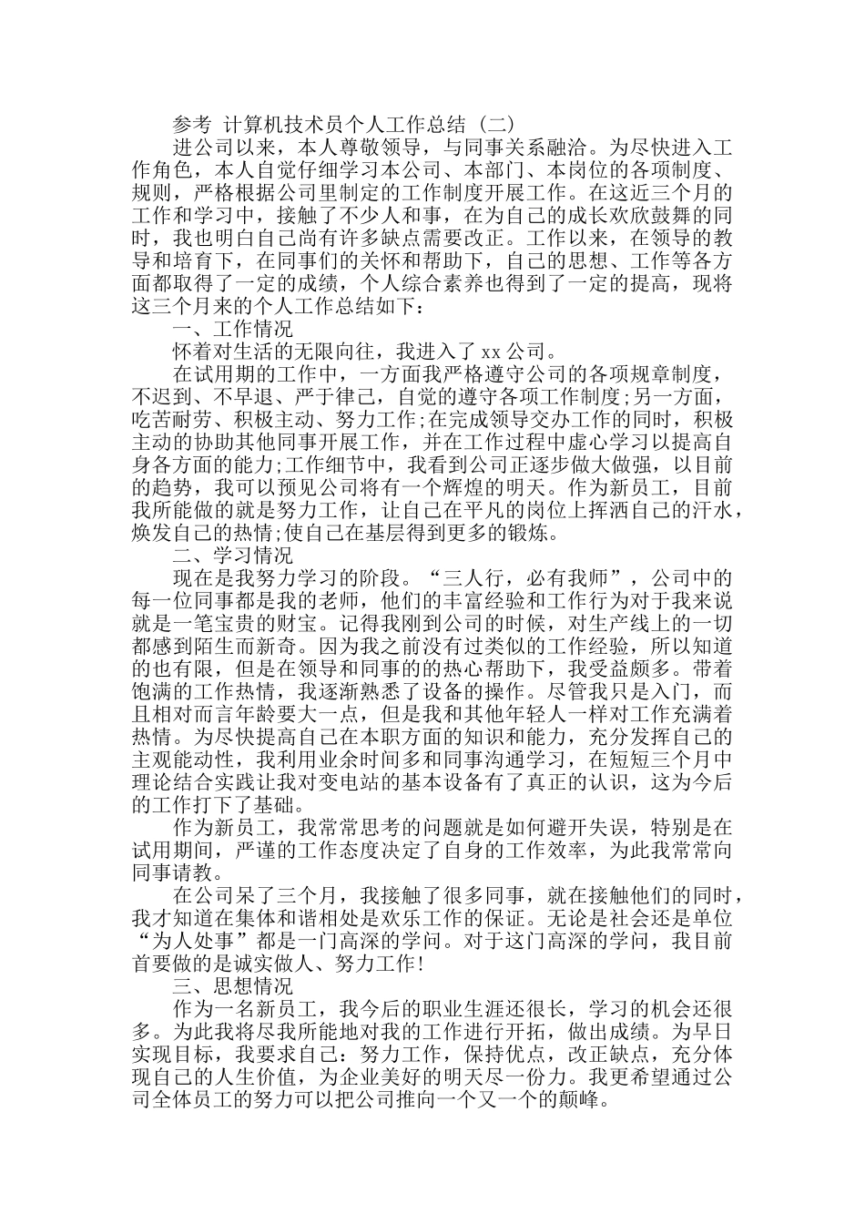 计算机技术员个人工作总结五篇2025_第2页