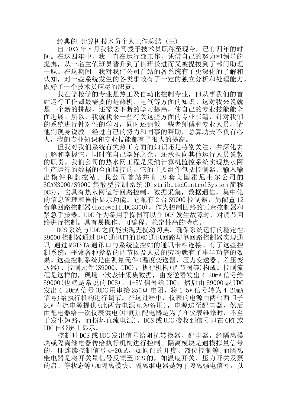 计算机技术员个人工作总结五篇2025_第3页