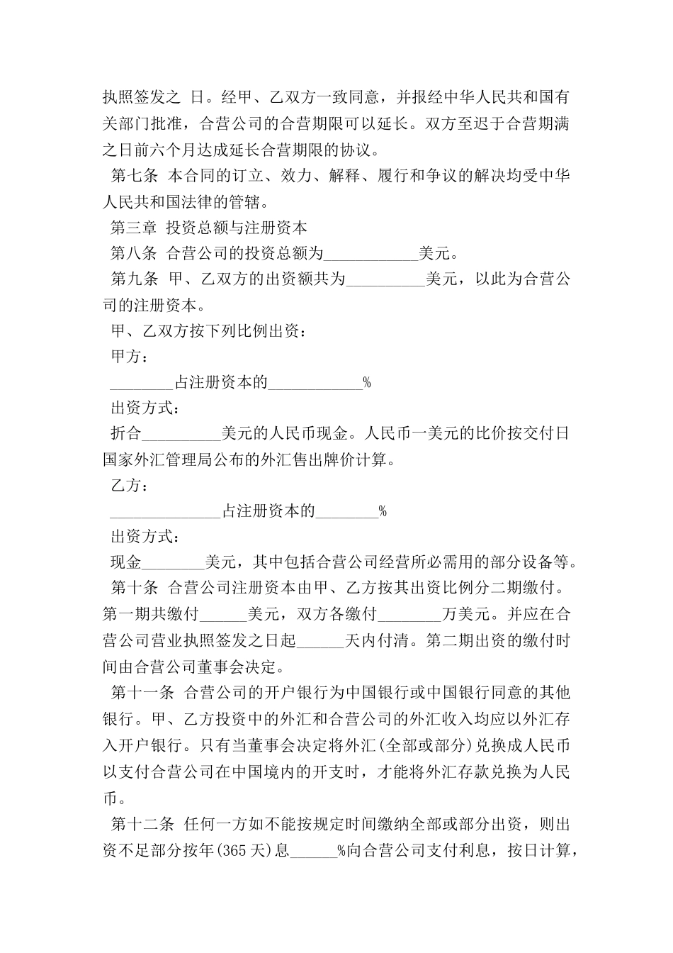 计算机技术及服务合资经营合同模板_第3页