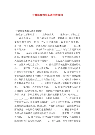 计算机技术服务通用版合同