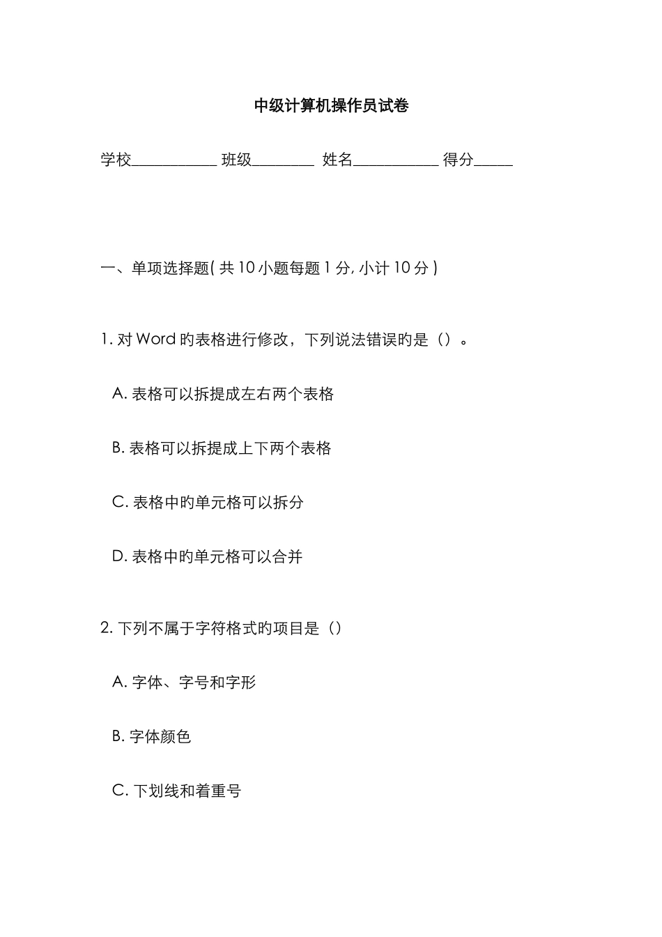 计算机技能竞赛选拨试卷_第1页