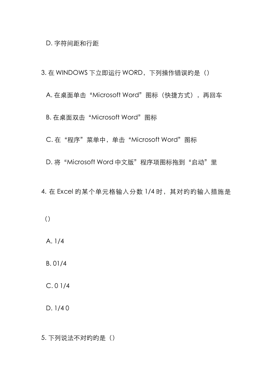 计算机技能竞赛选拨试卷_第2页