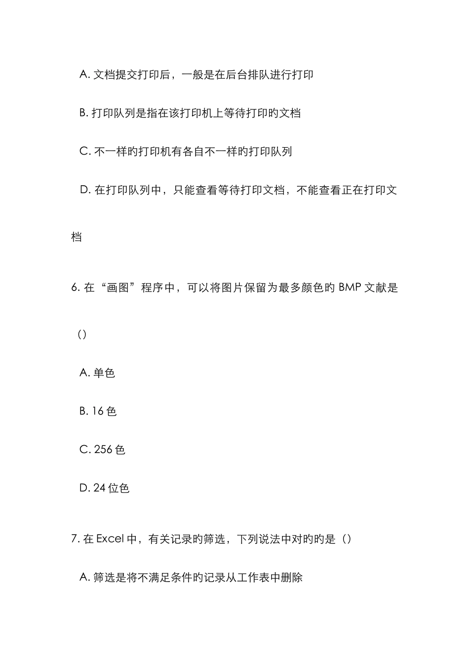 计算机技能竞赛选拨试卷_第3页