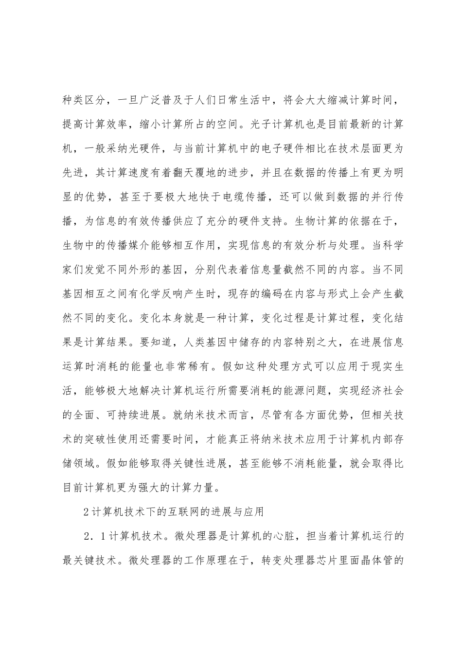 计算机技术未来发展趋势_第2页