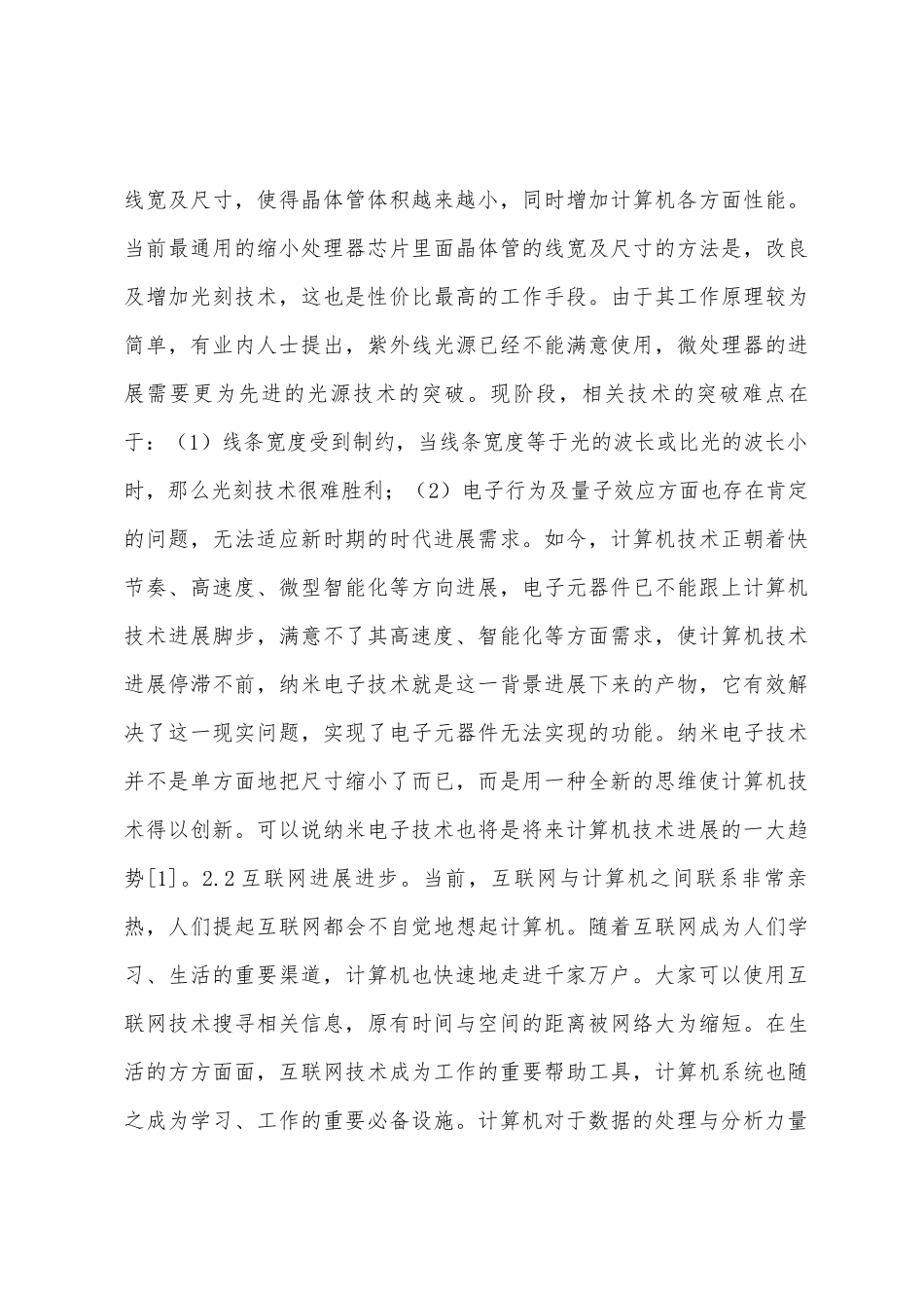 计算机技术未来发展趋势_第3页