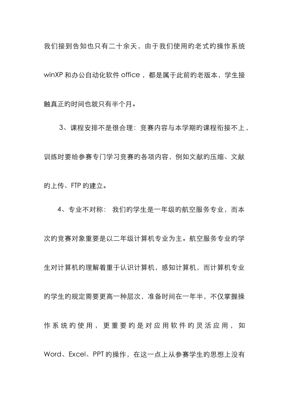计算机技能竞赛的总结_第2页