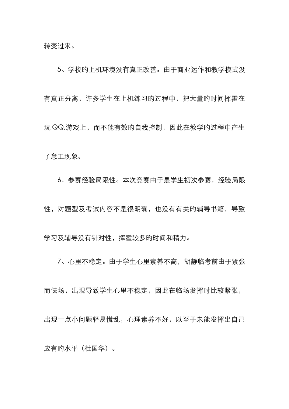 计算机技能竞赛的总结_第3页