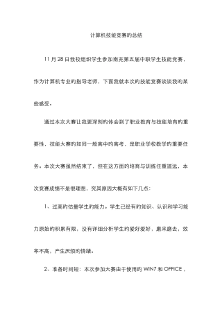 计算机技能竞赛的总结