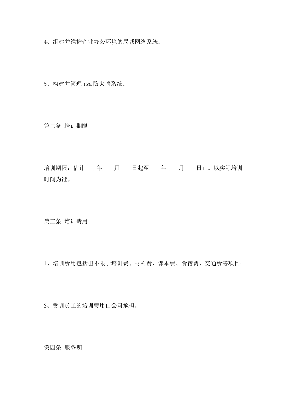 计算机技能培训合同范本2021最新_第2页