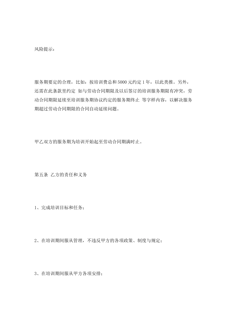 计算机技能培训合同范本2021最新_第3页