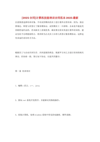 计算机技能培训合同范本2021最新