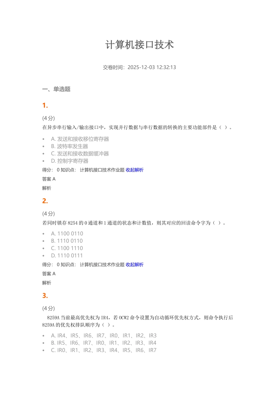 计算机接口技术 _第1页