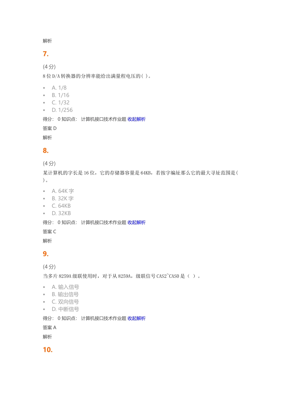 计算机接口技术 _第3页