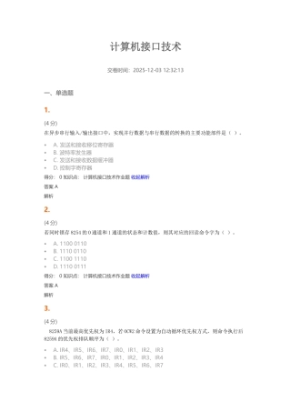 计算机接口技术 