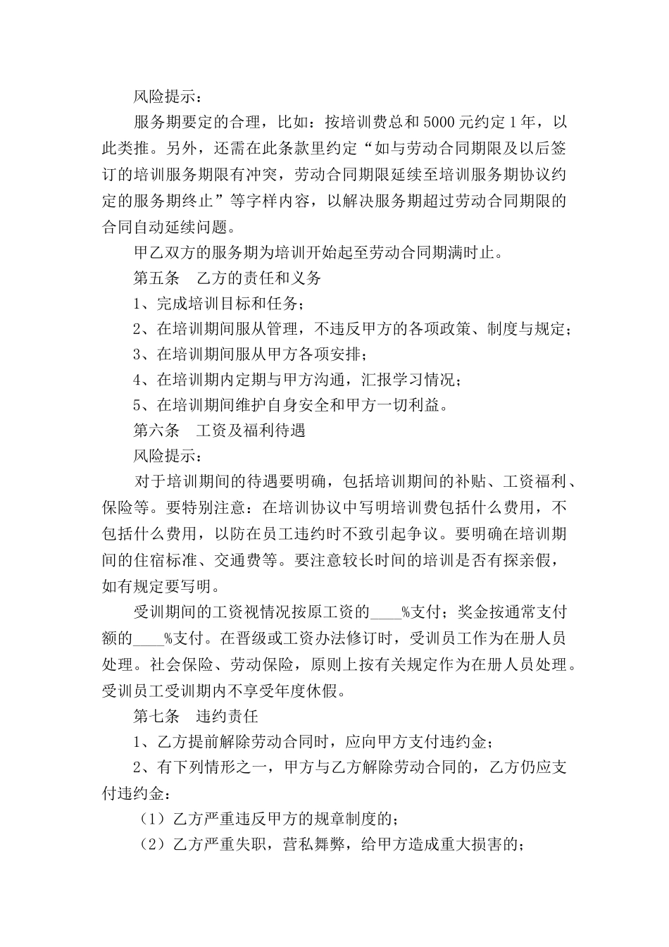 计算机技能培训合同范本2025最新_第2页