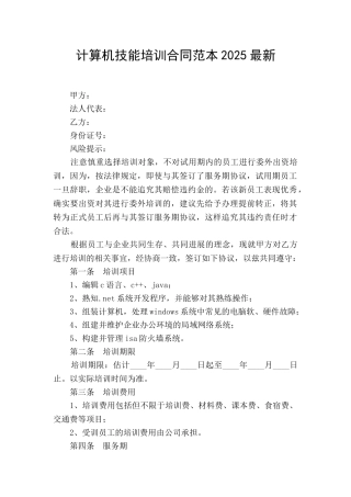 计算机技能培训合同范本2025最新