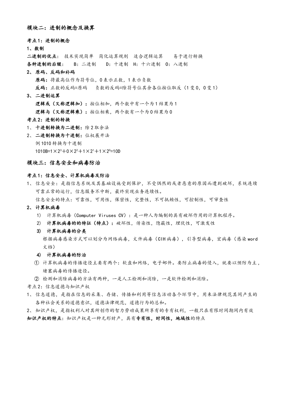计算机技能高考基础知识资料_第2页