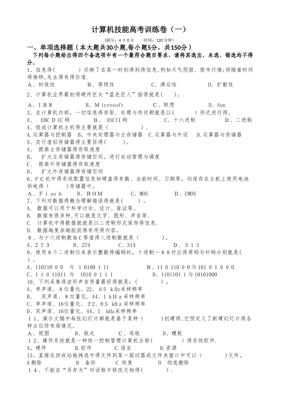 计算机技能高考训练_第1页