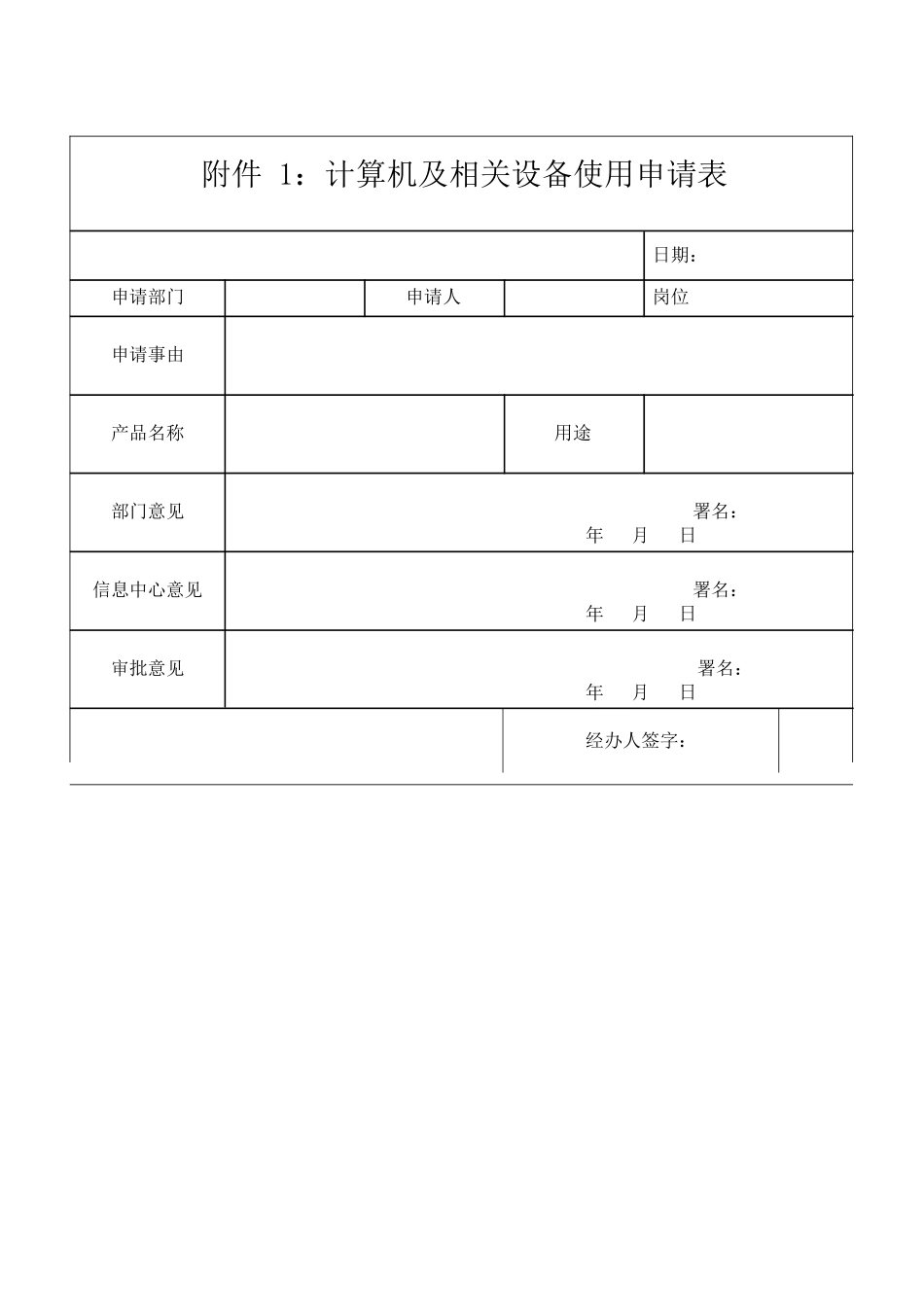 计算机报废申请说明作业流程工作统一标准pdf_第3页