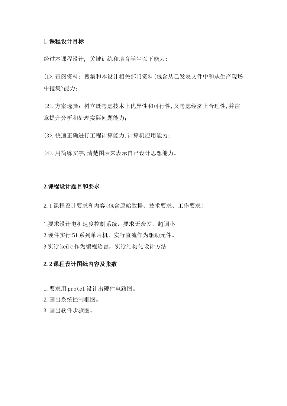 计算机控制关键技术PWM电机速度控制新版专业系统设计专项方案_第3页
