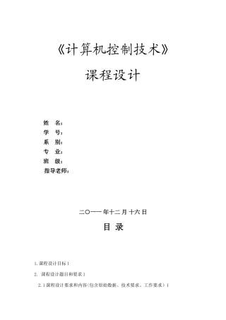计算机控制关键技术PWM电机速度控制新版专业系统设计专项方案