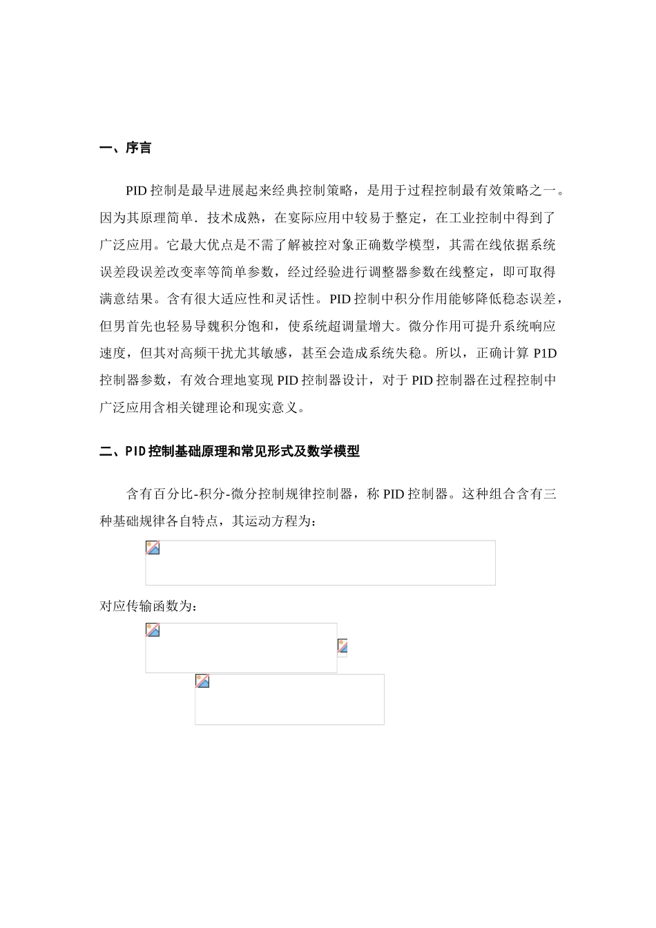 计算机控制专业课程设计PID控制器调节_第2页