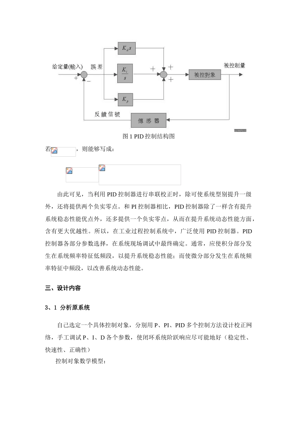 计算机控制专业课程设计PID控制器调节_第3页