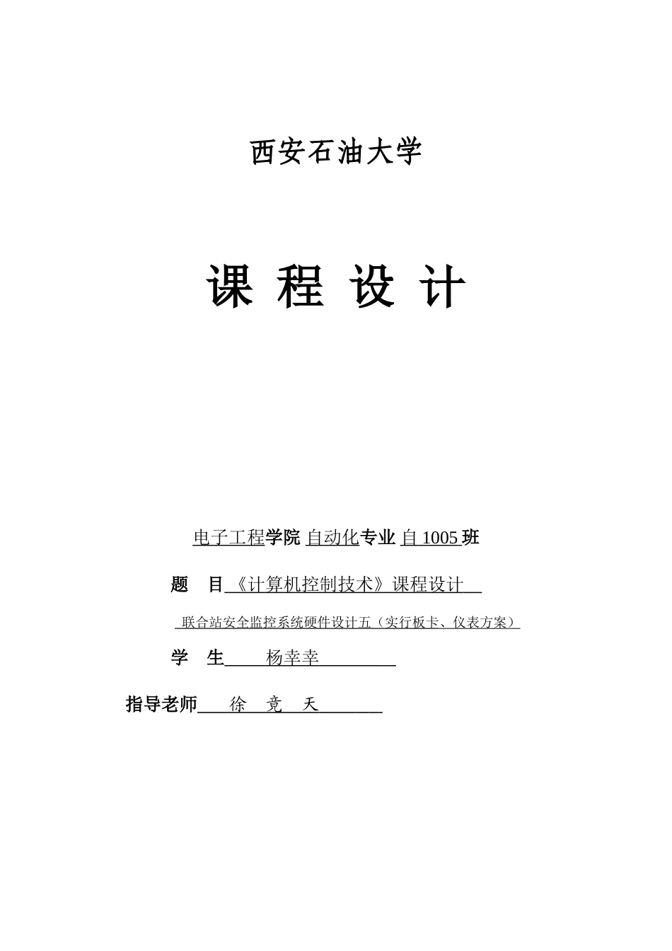 计算机控制关键技术专业课程设计_第1页