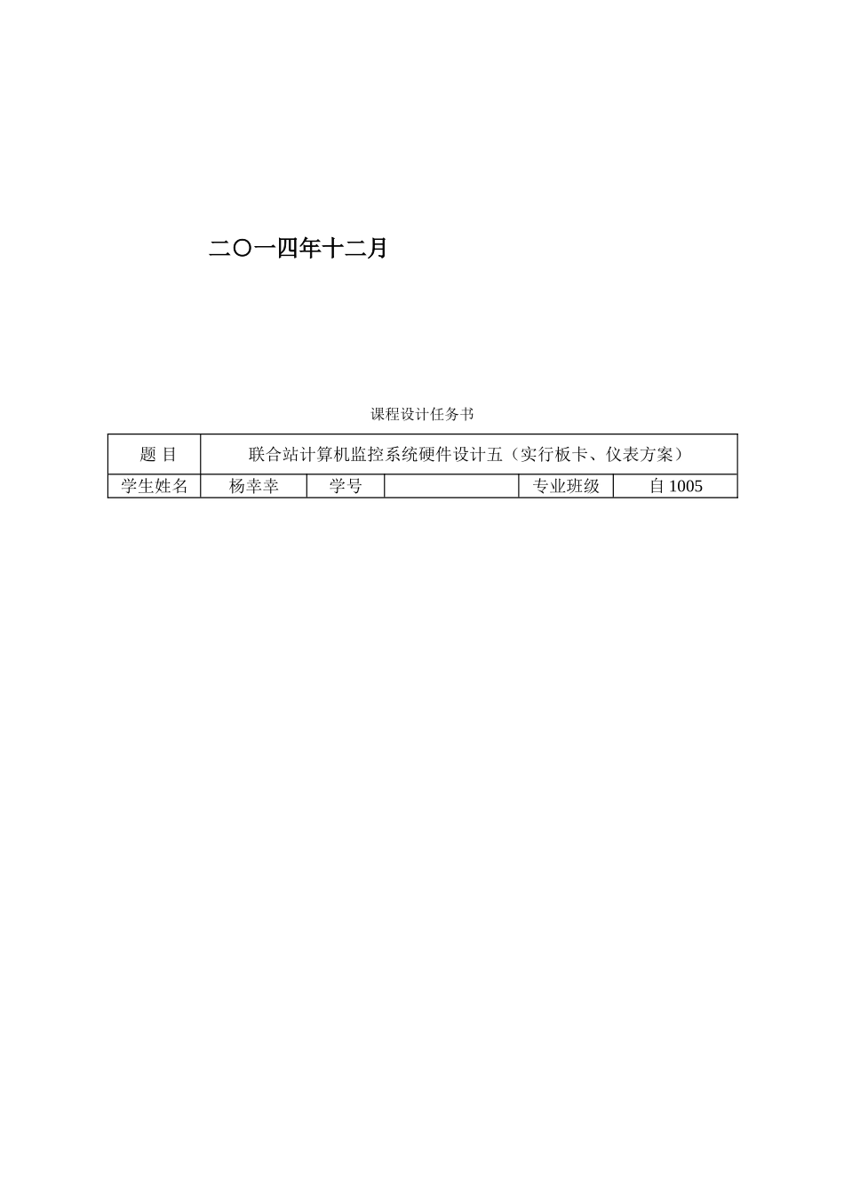 计算机控制关键技术专业课程设计_第2页