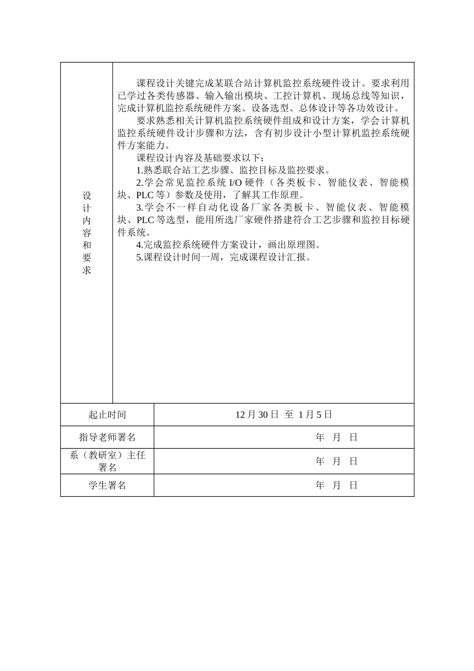 计算机控制关键技术专业课程设计_第3页