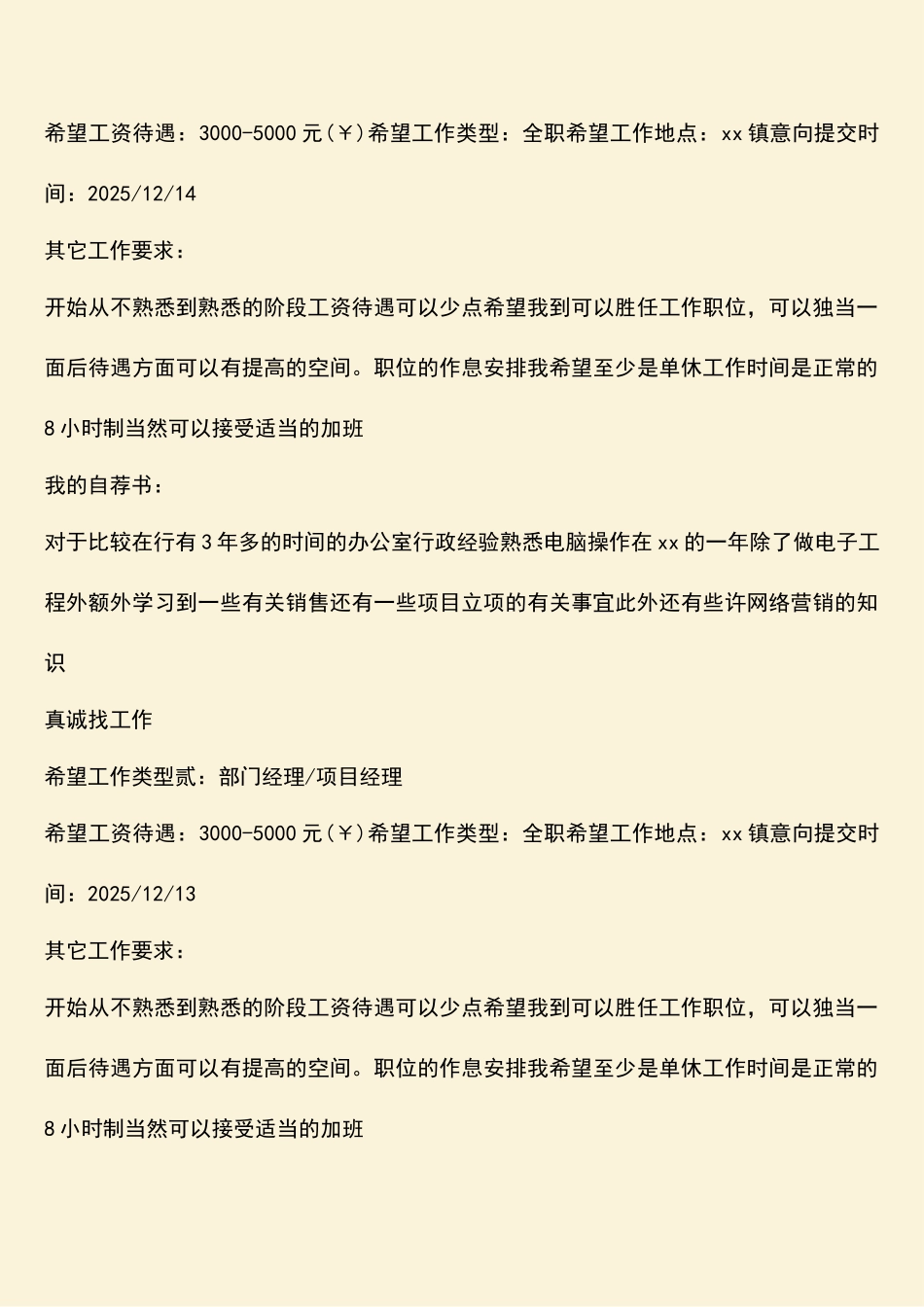 计算机控制专业个人求职简历_第2页