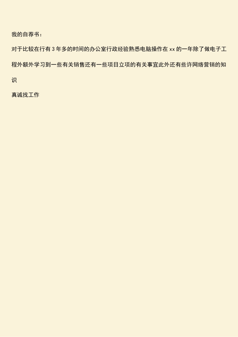 计算机控制专业个人求职简历_第3页