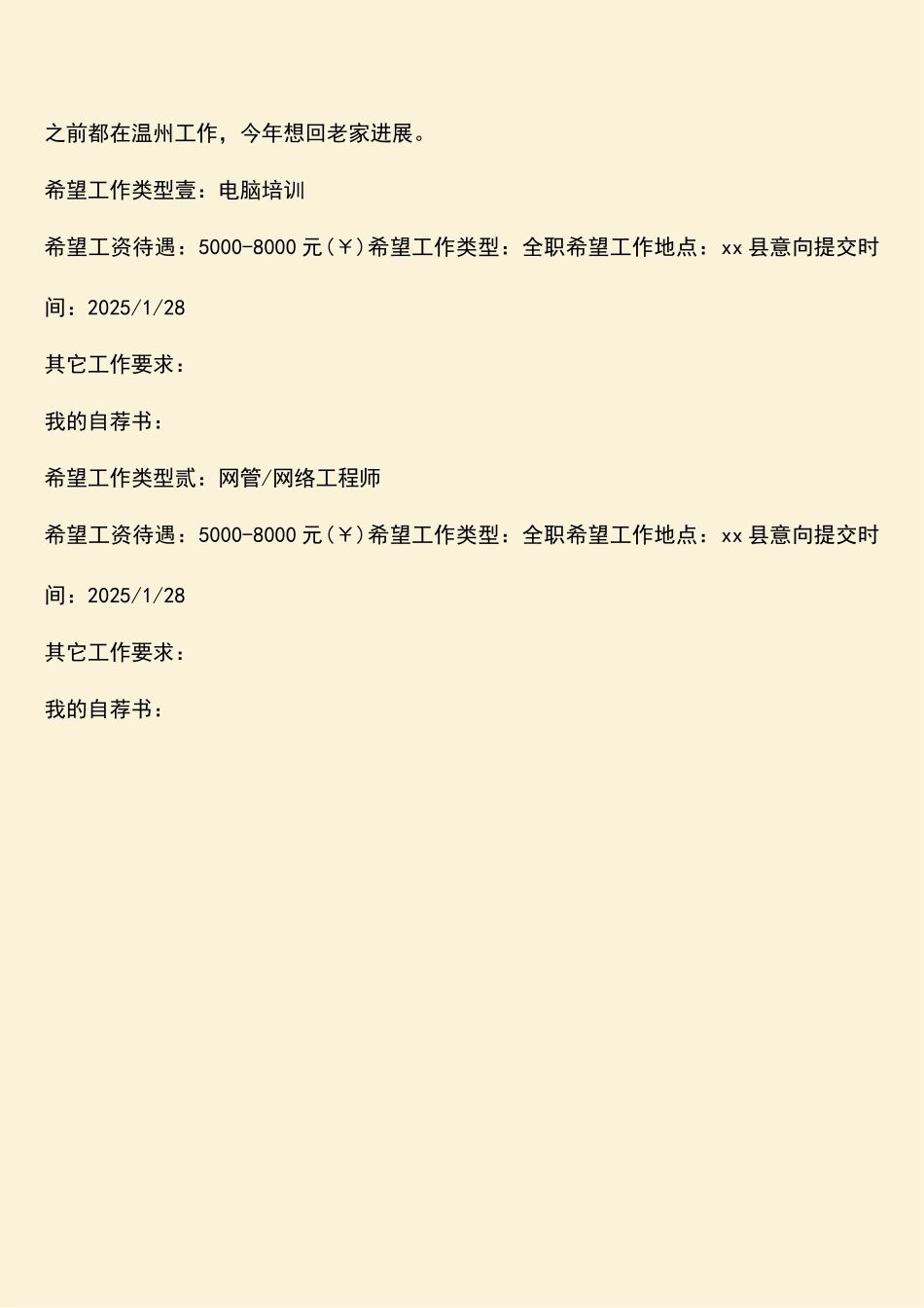 计算机控制技术专业个人求职简历_第2页