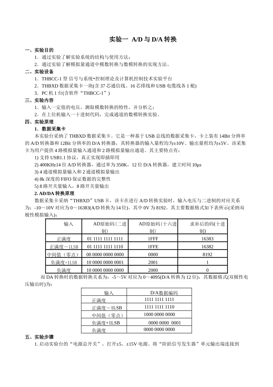 计算机控制技术实验报告---组_第1页