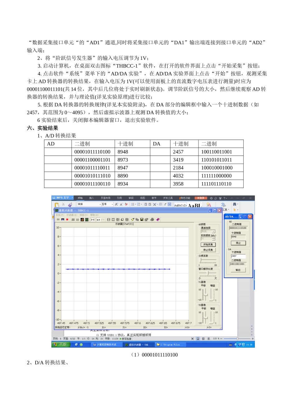 计算机控制技术实验报告---组_第2页