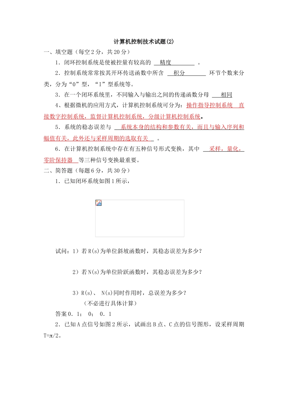 计算机控制基础复习题1.._第1页