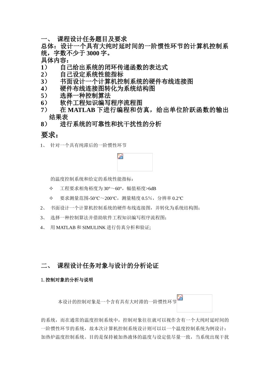 计算机控制技术课程设计.._第3页