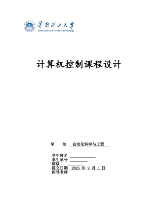 计算机控制技术课程设计..