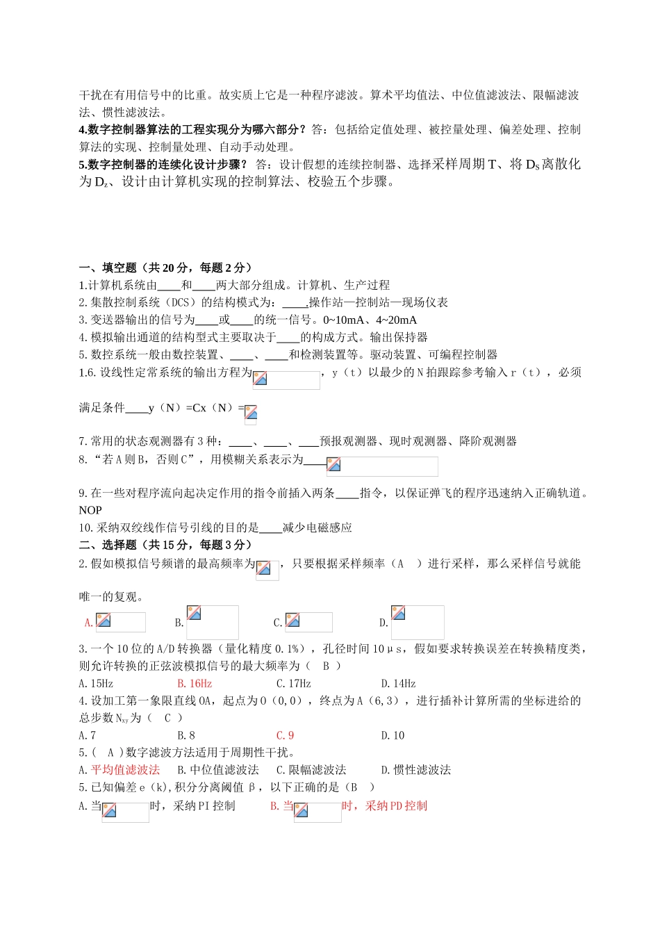 计算机控制技术试卷及答案_第2页