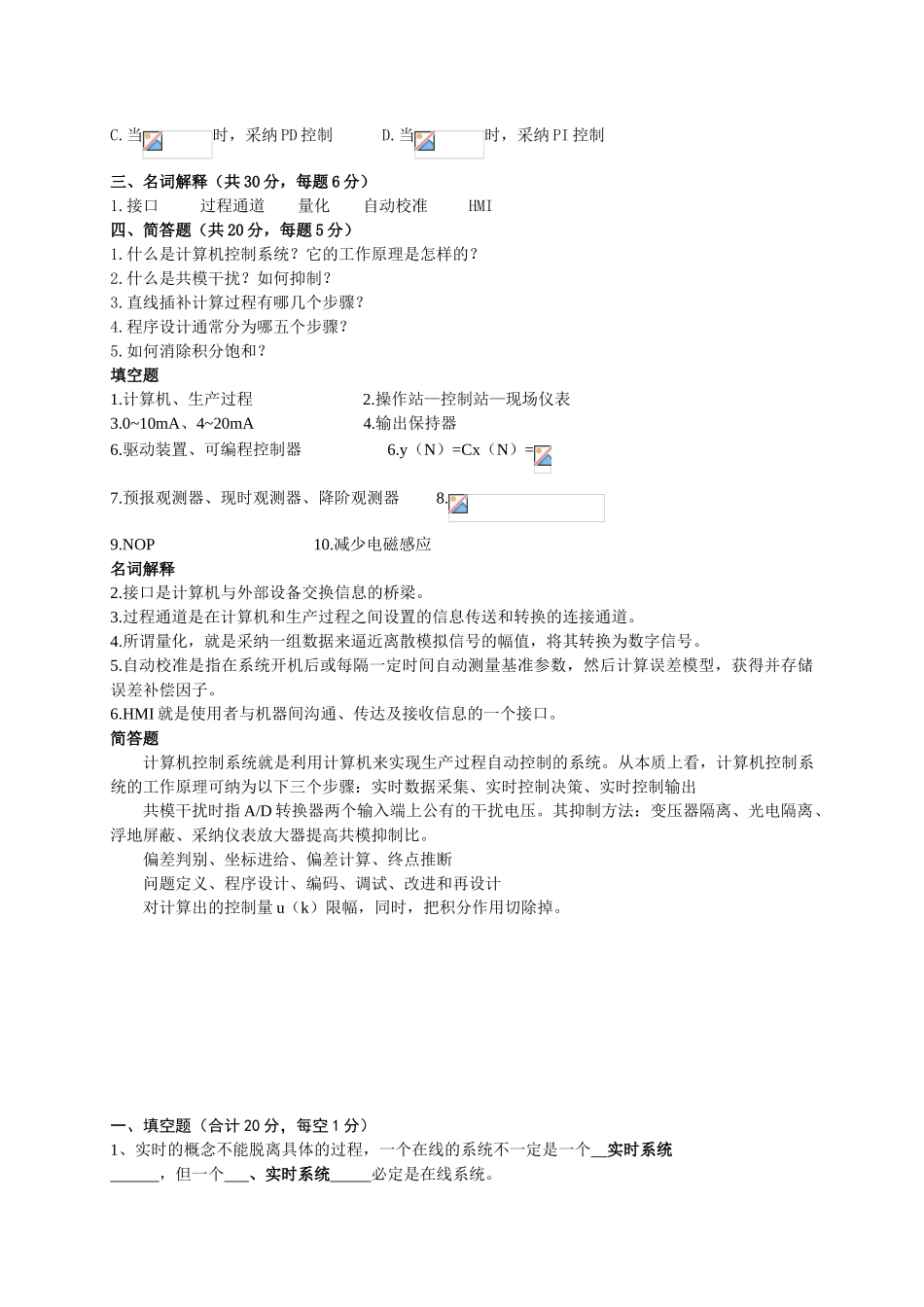 计算机控制技术试卷及答案_第3页